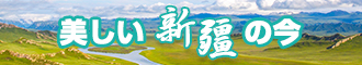 深夜成人插b视频在线观看新疆banner-w330n60.jpg